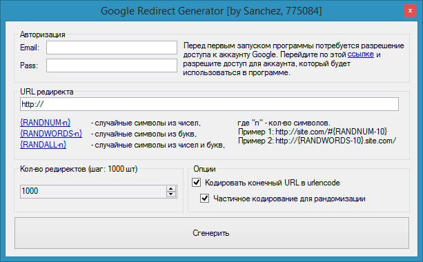 Массовый генератор редиректов (Google Redirect Gen_0.png
